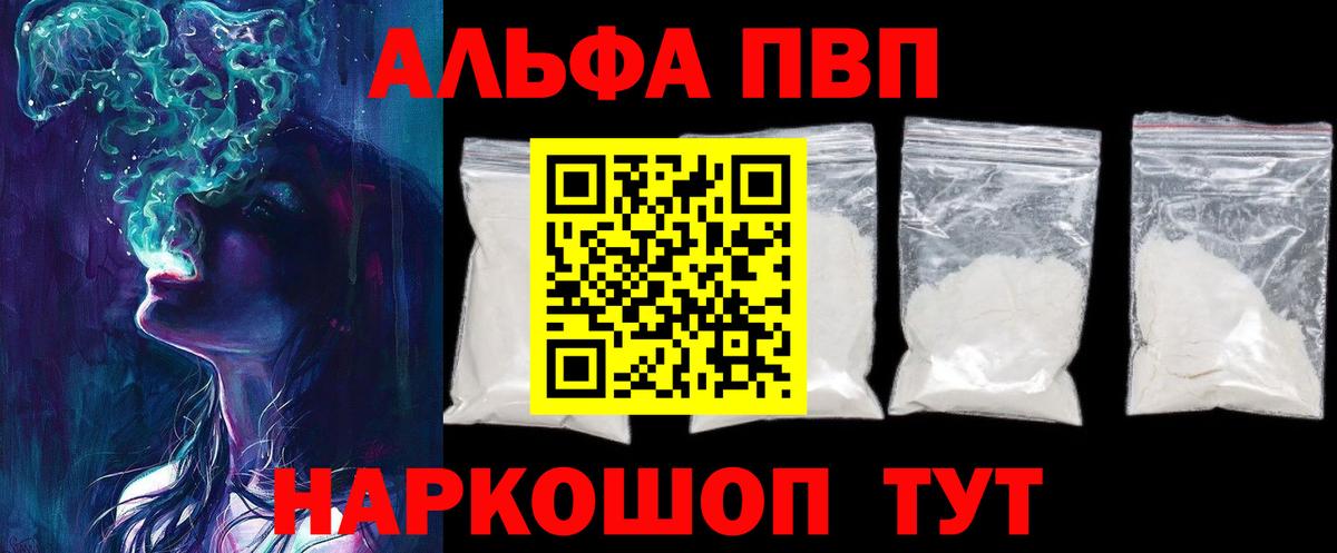 Alfa_PVP Crystall  Вход с VPN  A-PVP  A-PVP Crystall  Alfa_PVP Crystall  Крымск 