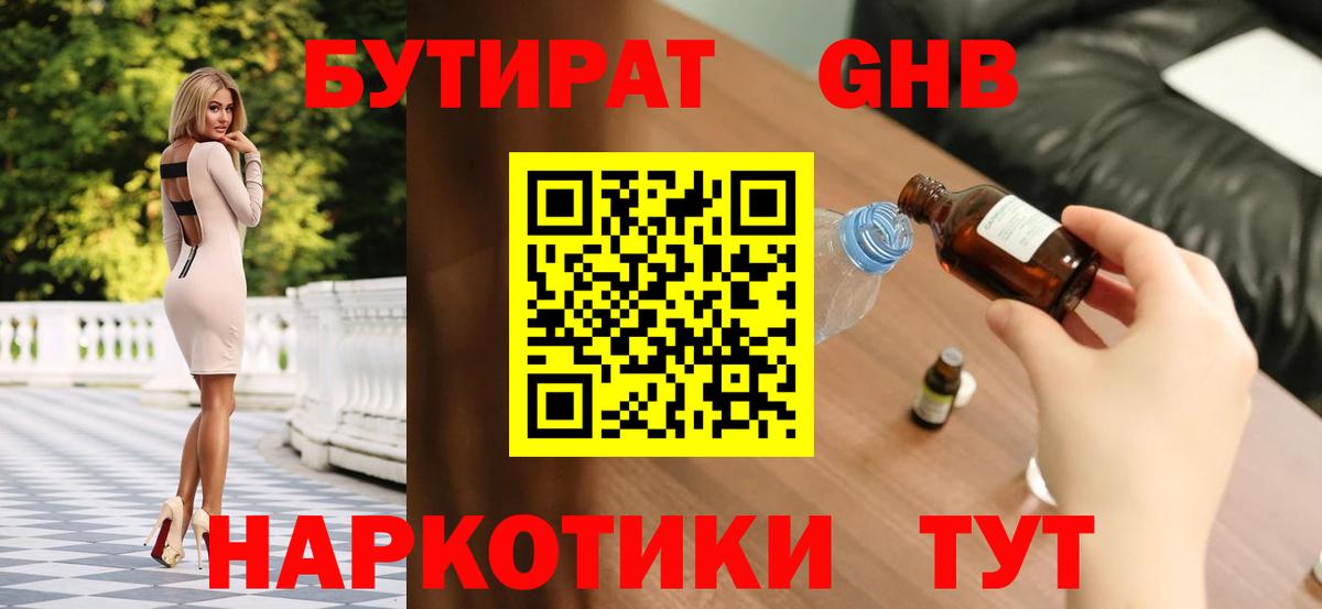 БУТИРАТ оксана Крымск