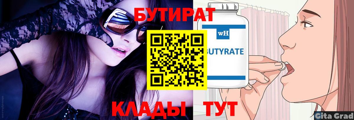 Крымск  Бутират  Вход с VPN  БУТИРАТ буратино 