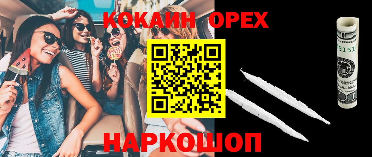 Крымск  магазин    КОКАИН  Вход с VPN  КОКАИН 97%  COCAIN Эквадор 