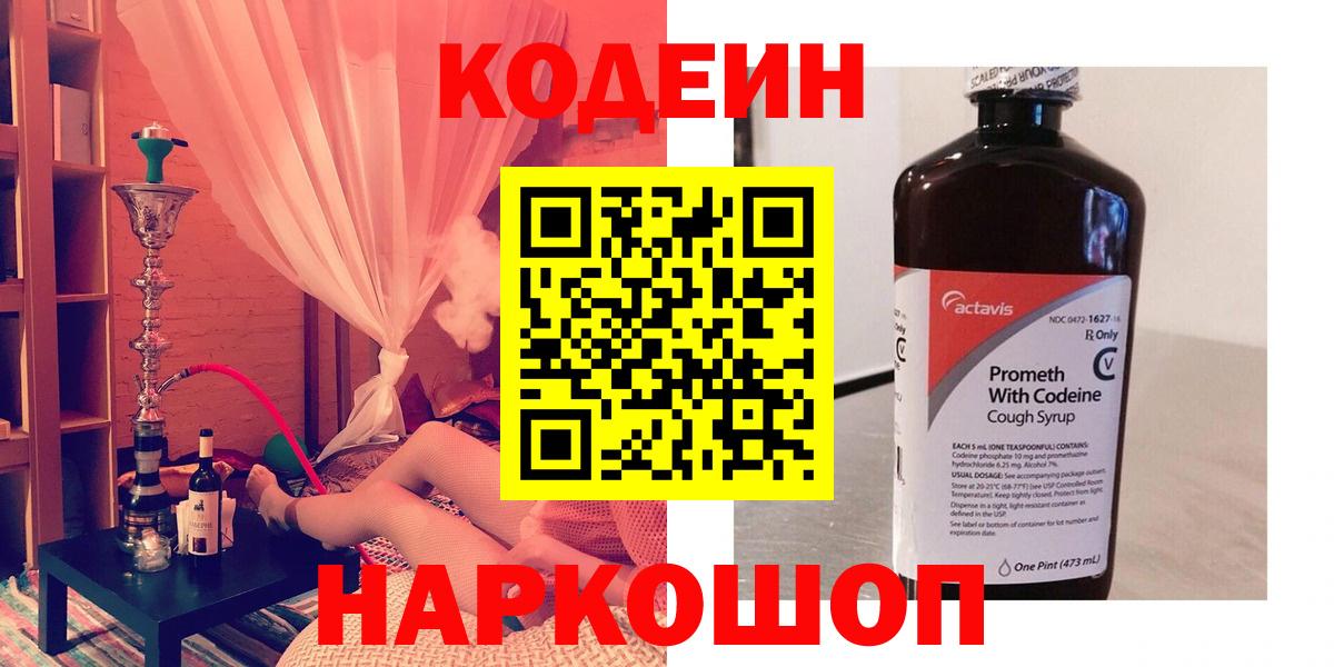 Крымск  Кодеин напиток Lean (лин)  Вход с VPN 