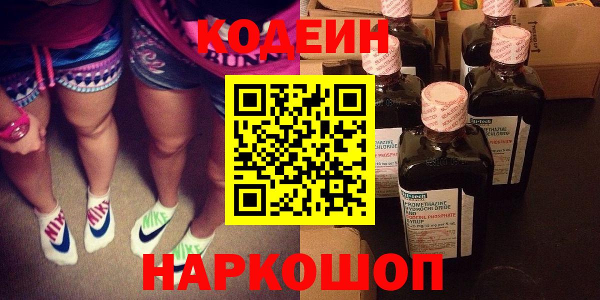 Codein Purple Drank Крымск