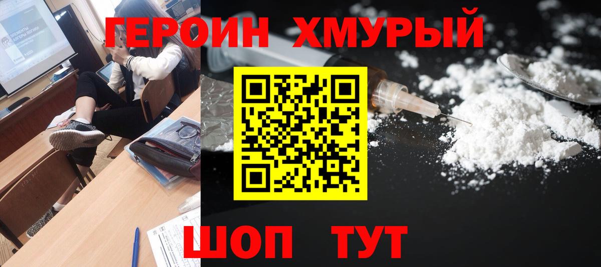 ГЕРОИН Heroin  Героин  Крымск  Вход с VPN 