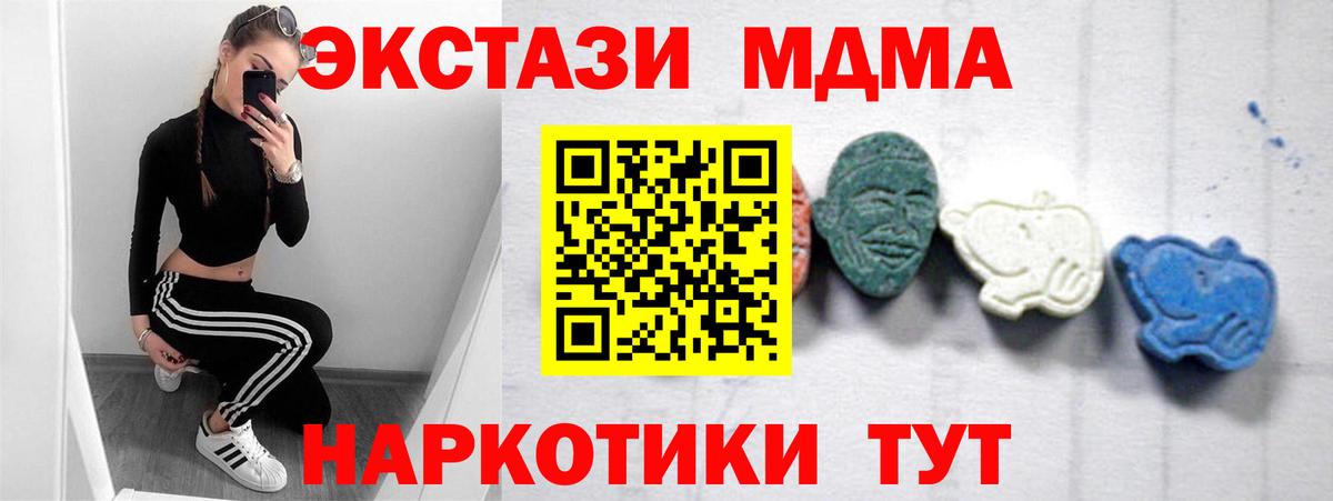 MDMA кристаллы Крымск