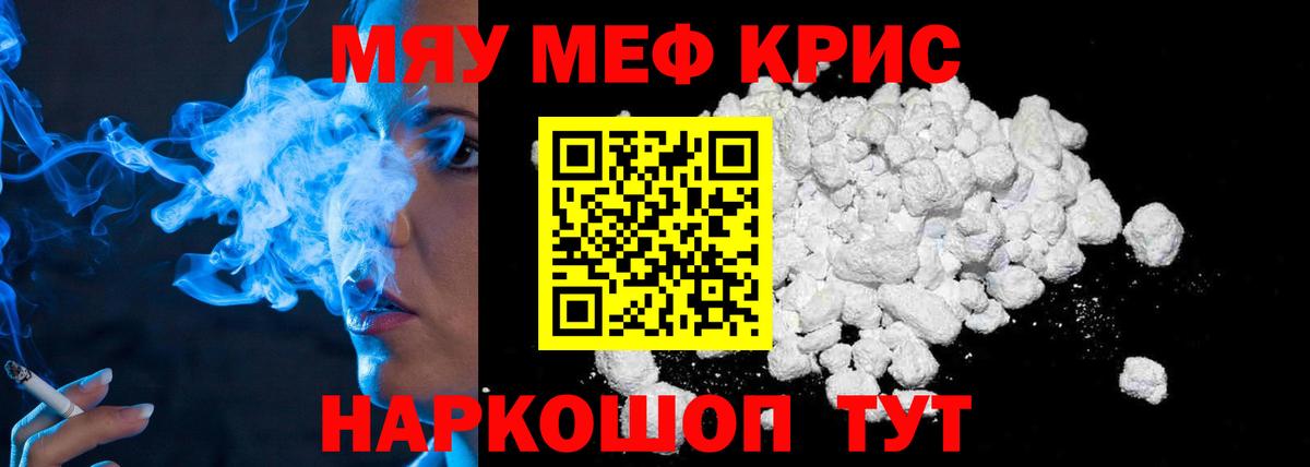 Меф мяу мяу кристаллы Крымск