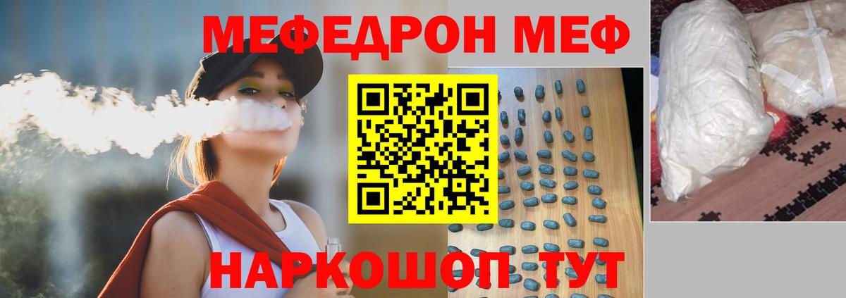 Меф mephedrone  Меф  Меф 4 MMC  Крымск  закладка  Вход с VPN 