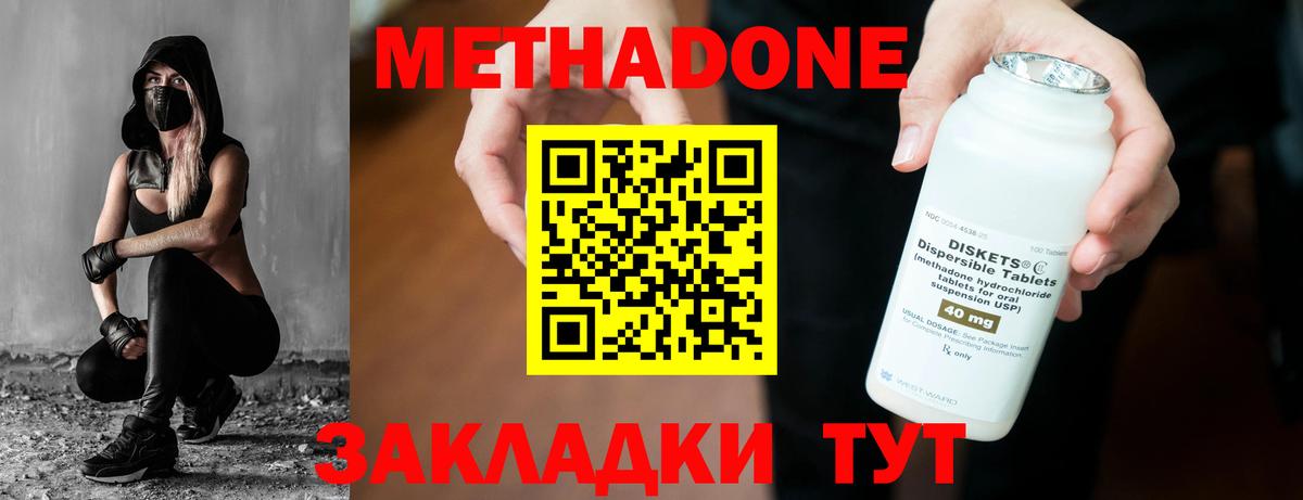 Метадон мёд  МЕТАДОН methadone  Вход с VPN  Крымск 