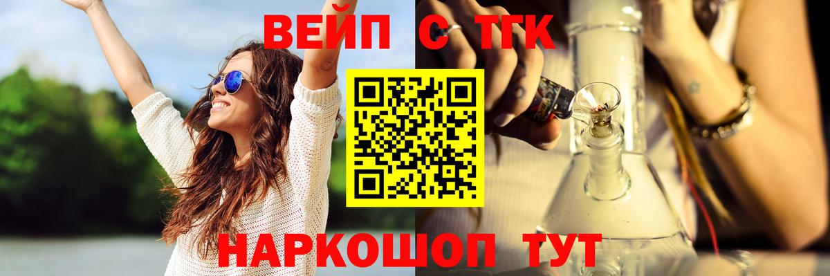 ТГК вейп с тгк Крымск